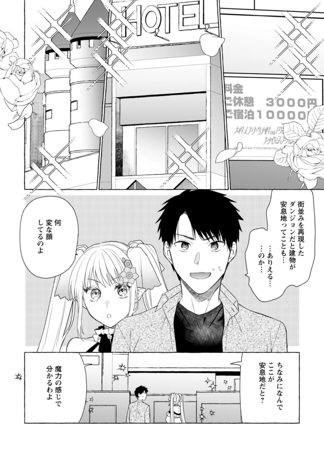 ダンジョンのある世界で賢く健やかに生きる方法 第6話 - 28