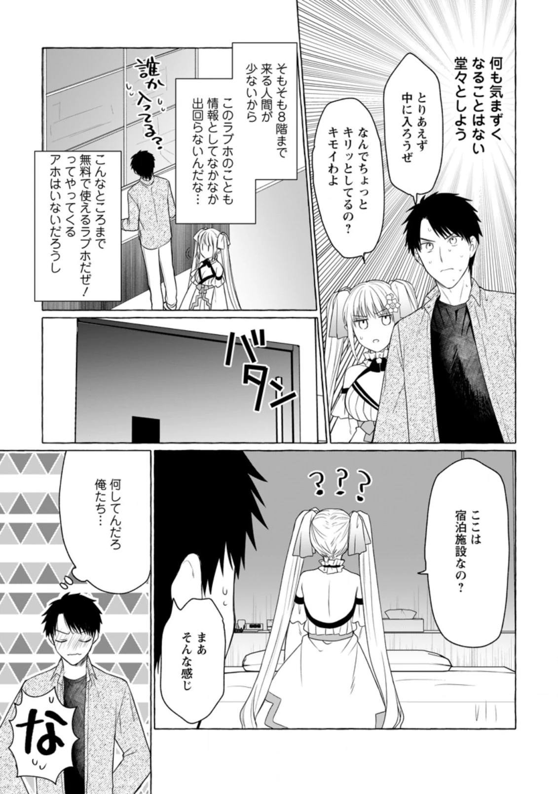 ダンジョンのある世界で賢く健やかに生きる方法 第6話 - 29