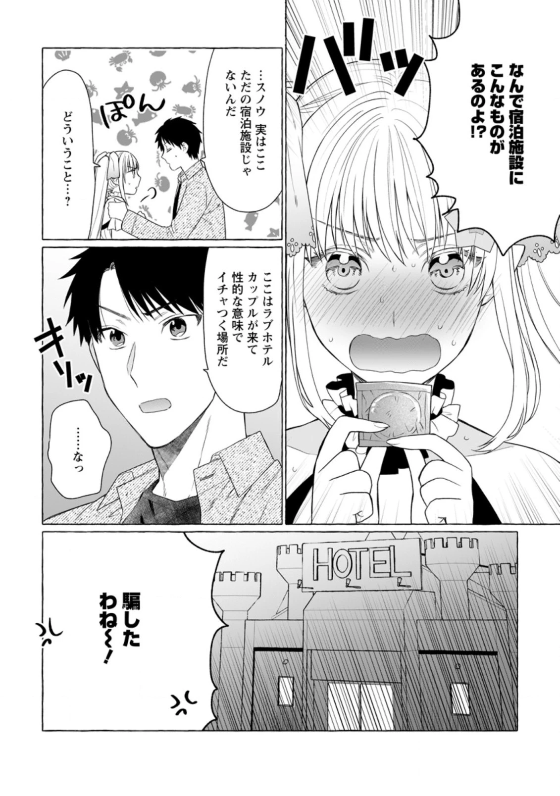ダンジョンのある世界で賢く健やかに生きる方法 第6話 - 30