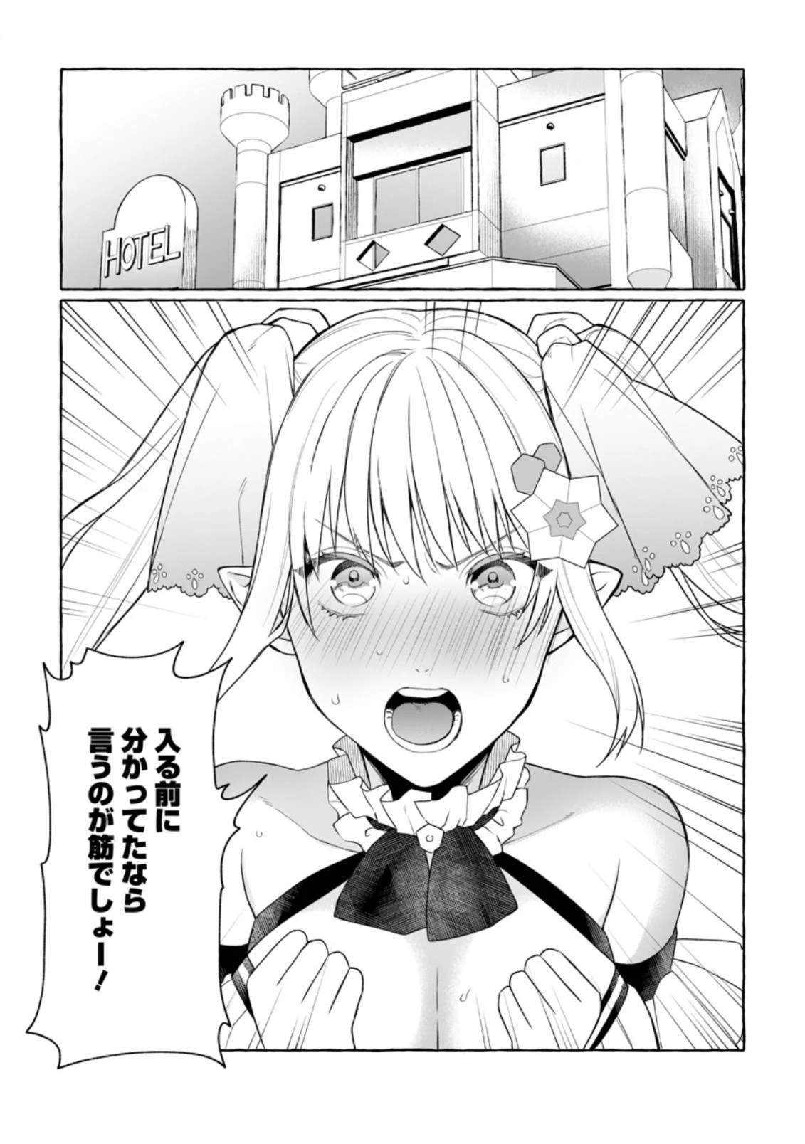 ダンジョンのある世界で賢く健やかに生きる方法 第7話 - 1