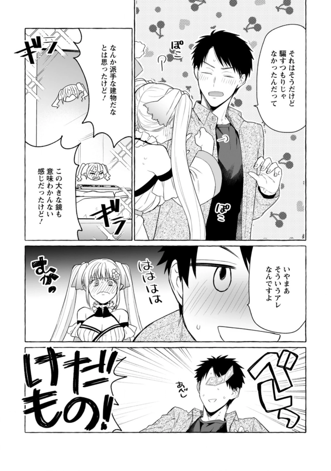 ダンジョンのある世界で賢く健やかに生きる方法 第7話 - 2
