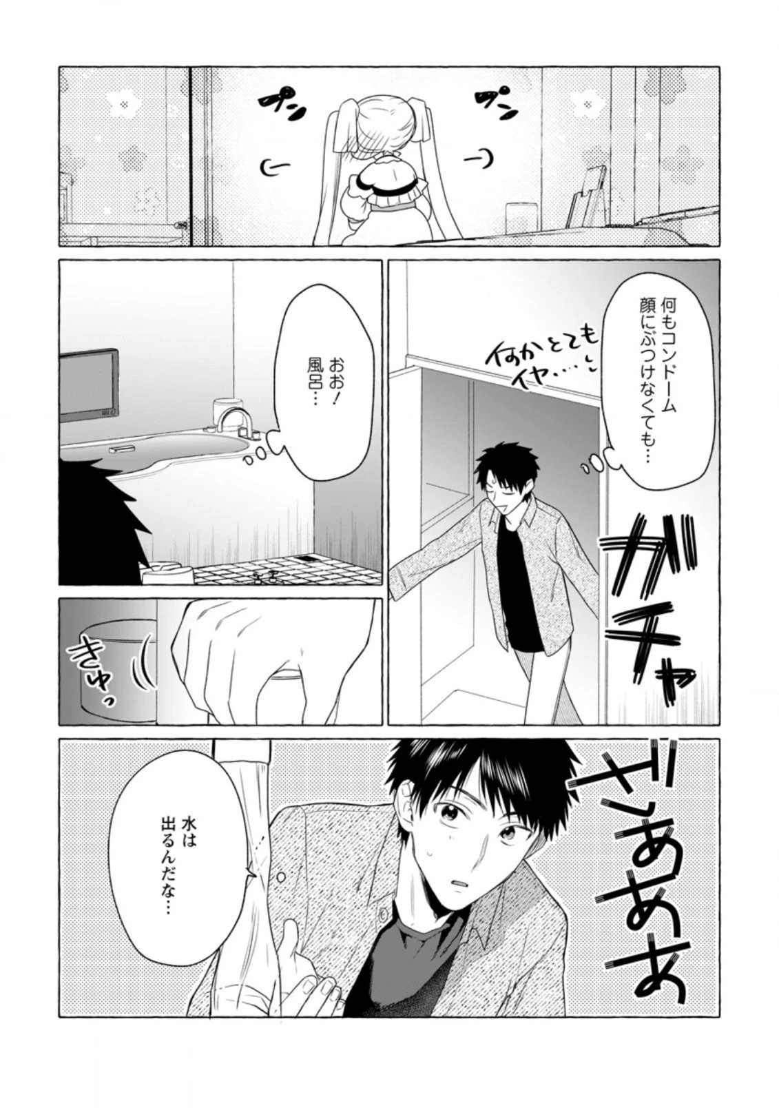 ダンジョンのある世界で賢く健やかに生きる方法 第7話 - 3