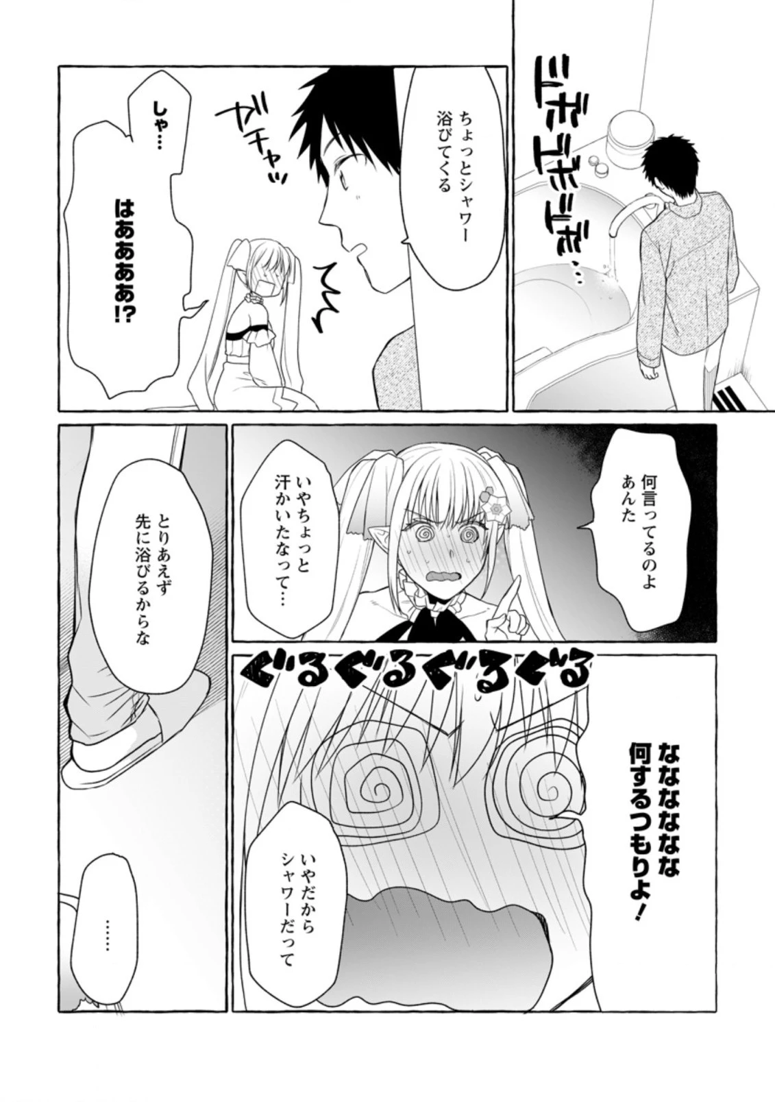 ダンジョンのある世界で賢く健やかに生きる方法 第7話 - 4