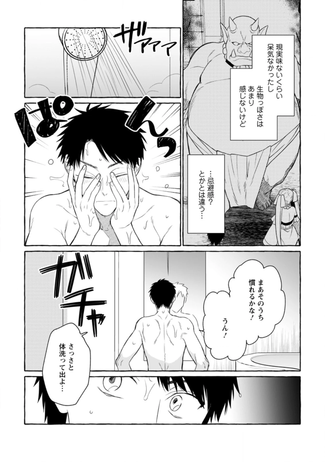 ダンジョンのある世界で賢く健やかに生きる方法 第7話 - 8