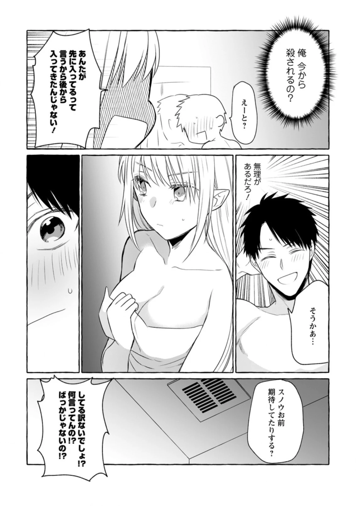 ダンジョンのある世界で賢く健やかに生きる方法 第7話 - 10