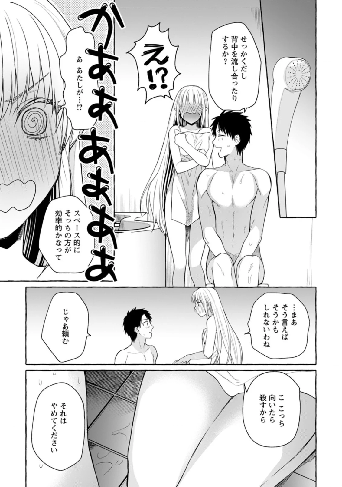 ダンジョンのある世界で賢く健やかに生きる方法 第7話 - 11