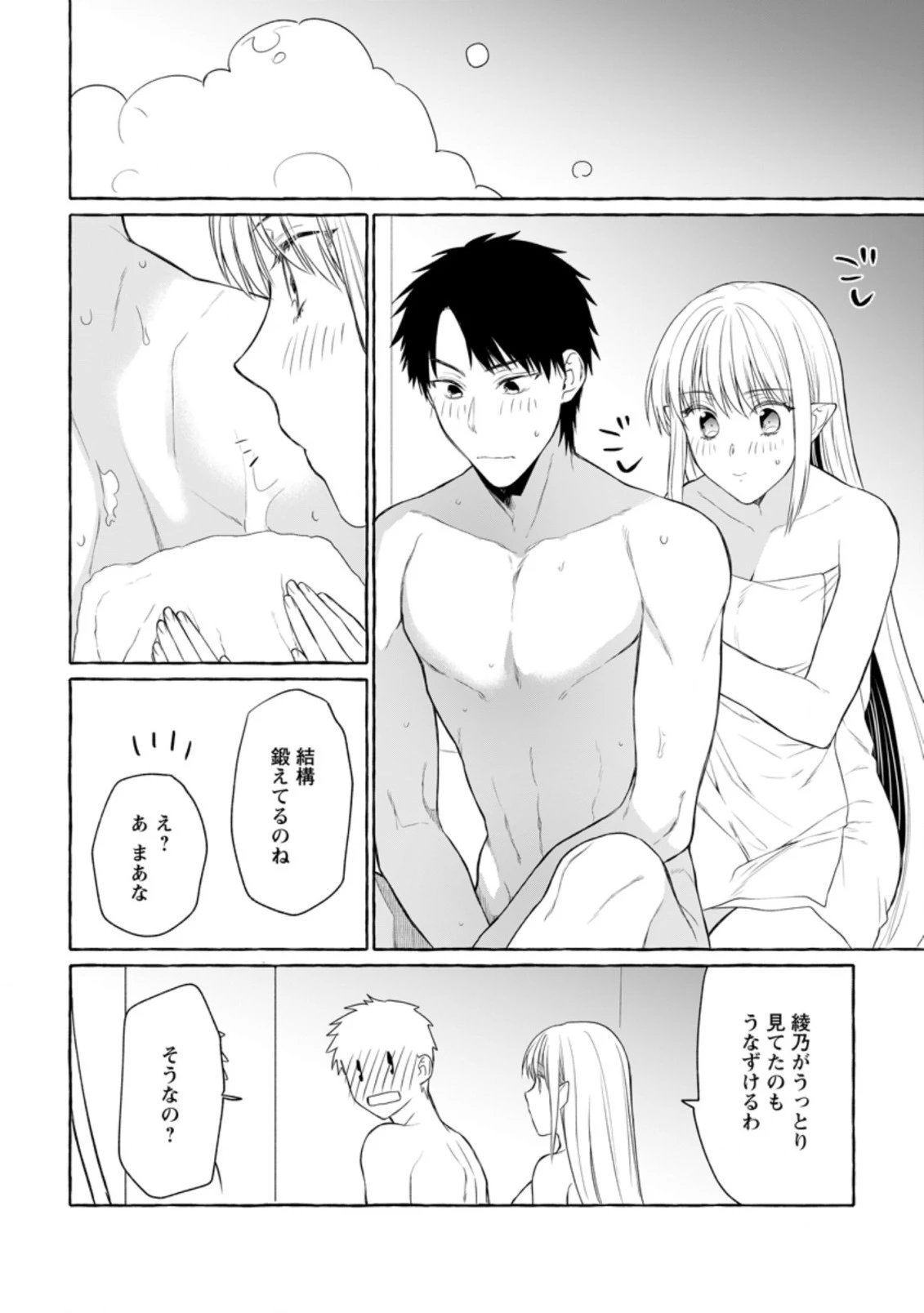 ダンジョンのある世界で賢く健やかに生きる方法 第7話 - 12