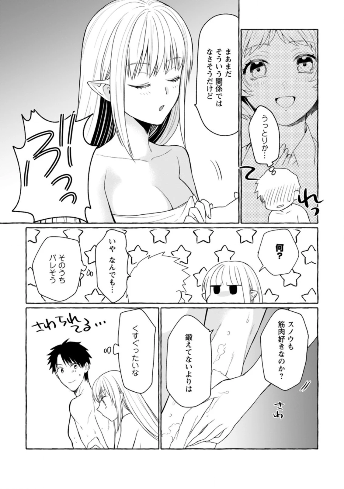 ダンジョンのある世界で賢く健やかに生きる方法 第7話 - 13