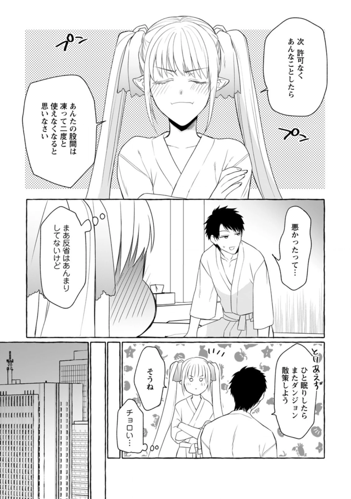 ダンジョンのある世界で賢く健やかに生きる方法 第7話 - 20