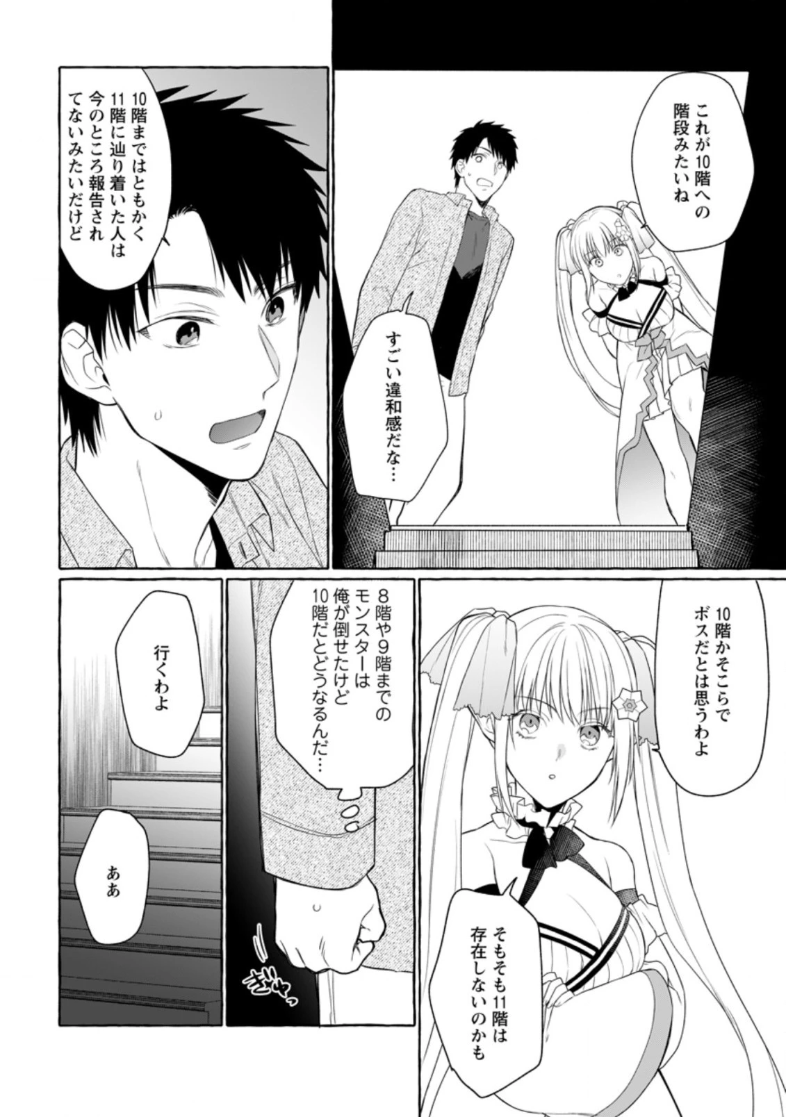 ダンジョンのある世界で賢く健やかに生きる方法 第7話 - 22
