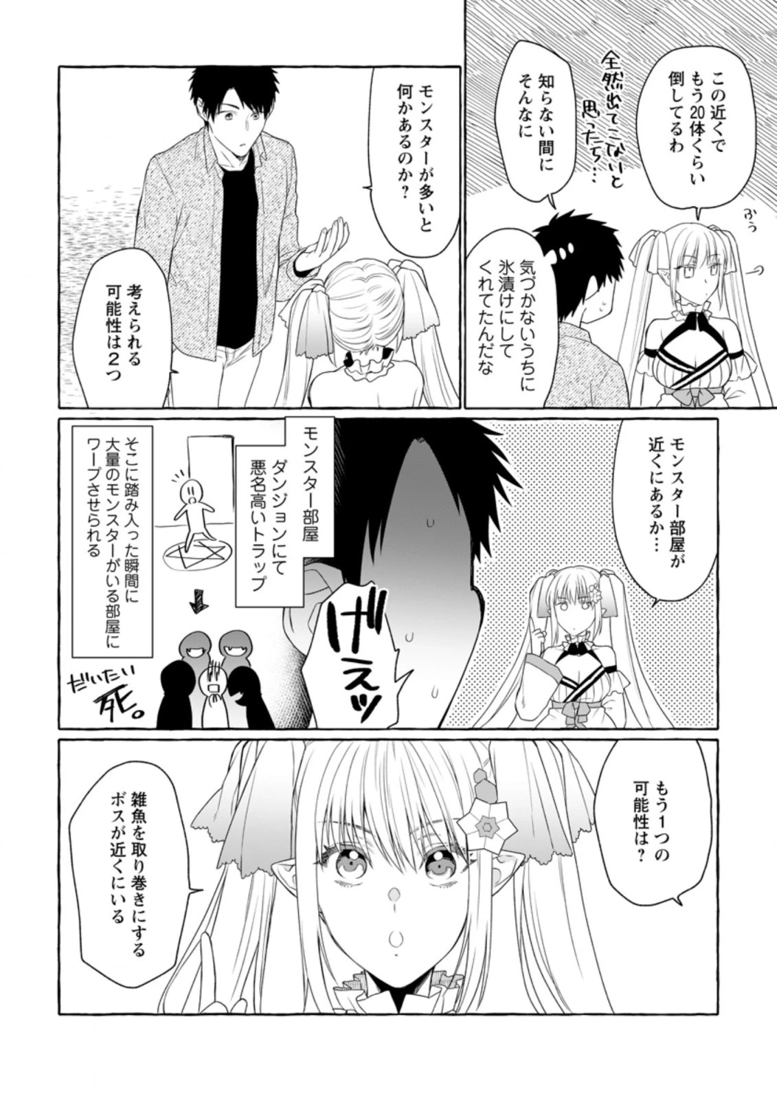 ダンジョンのある世界で賢く健やかに生きる方法 第7話 - 24