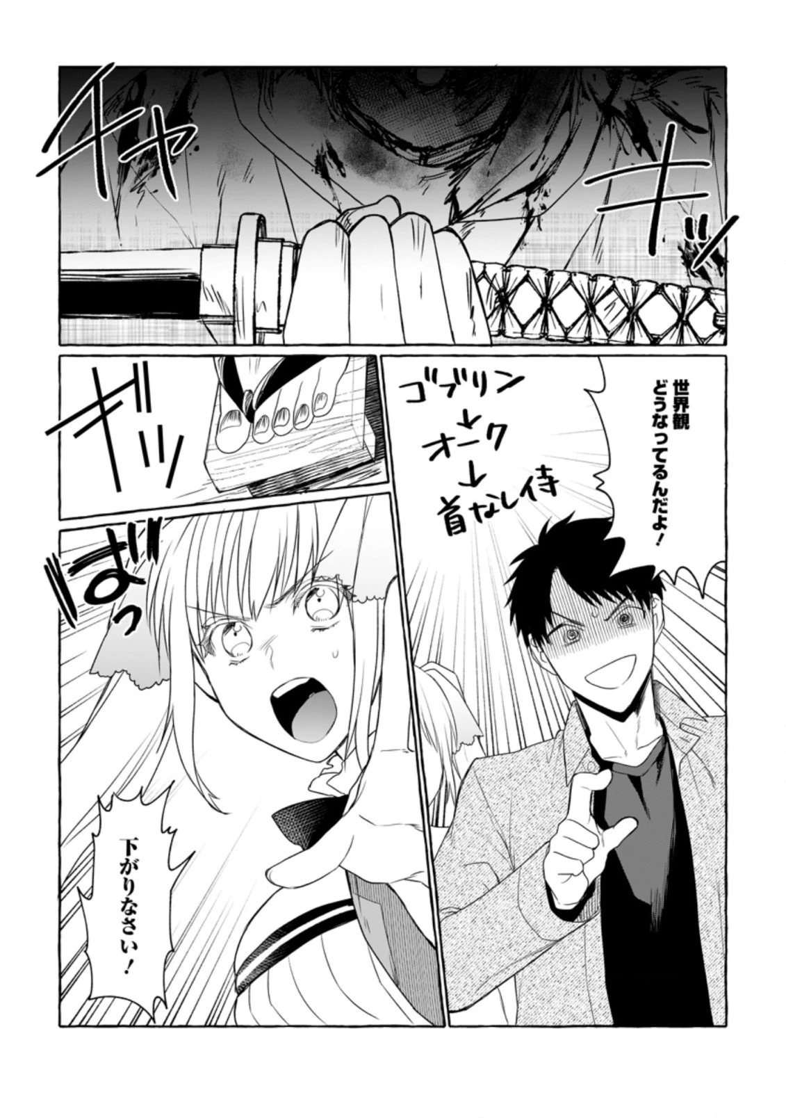 ダンジョンのある世界で賢く健やかに生きる方法 第7話 - 27