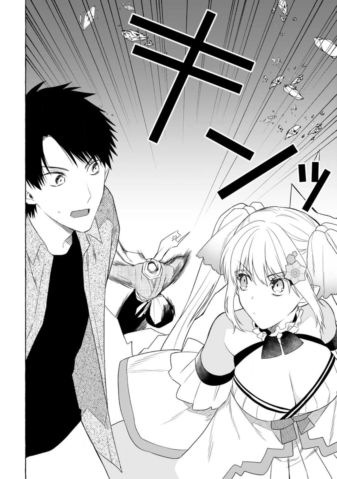 ダンジョンのある世界で賢く健やかに生きる方法 第8話 - 4