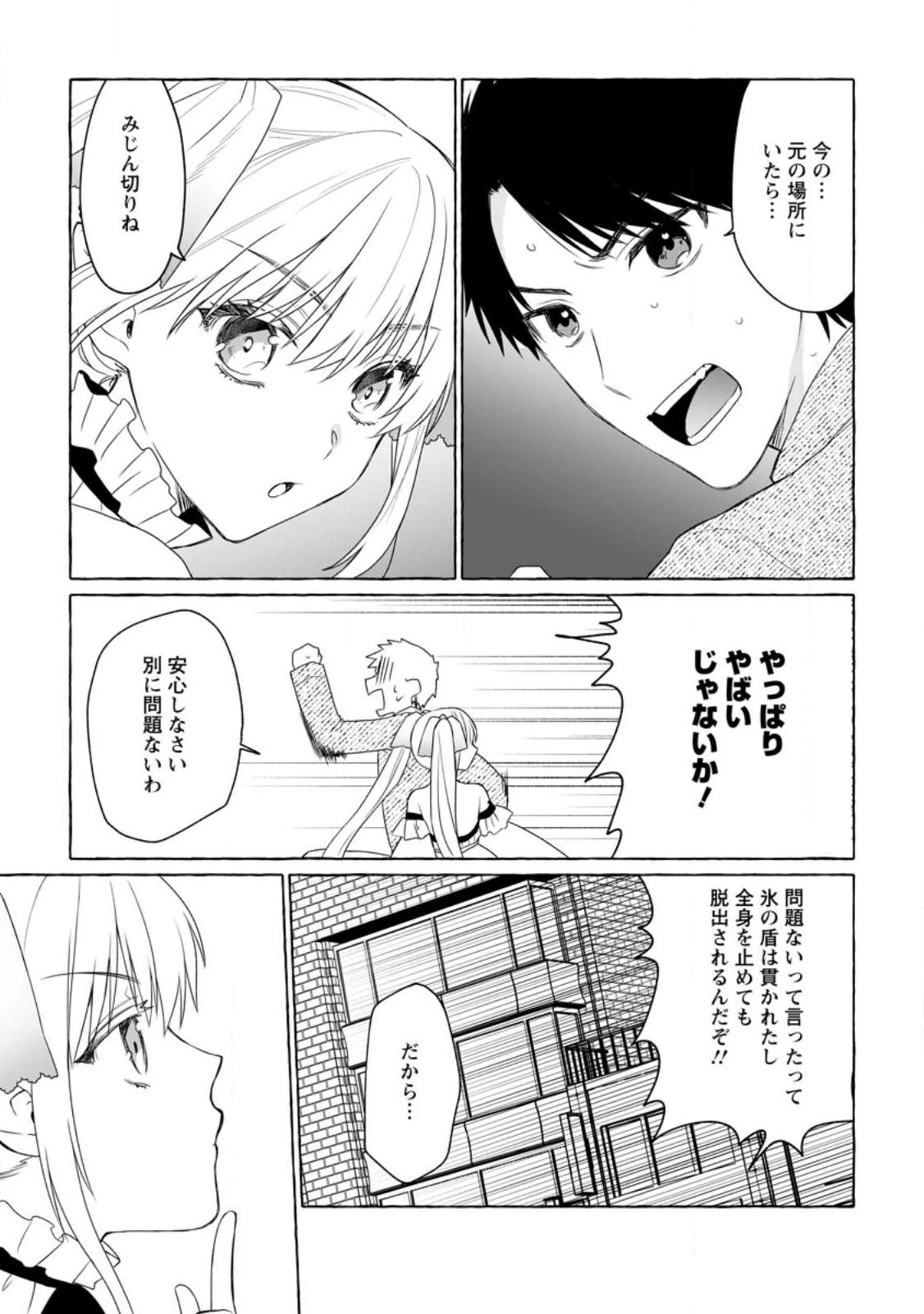 ダンジョンのある世界で賢く健やかに生きる方法 第8話 - 5