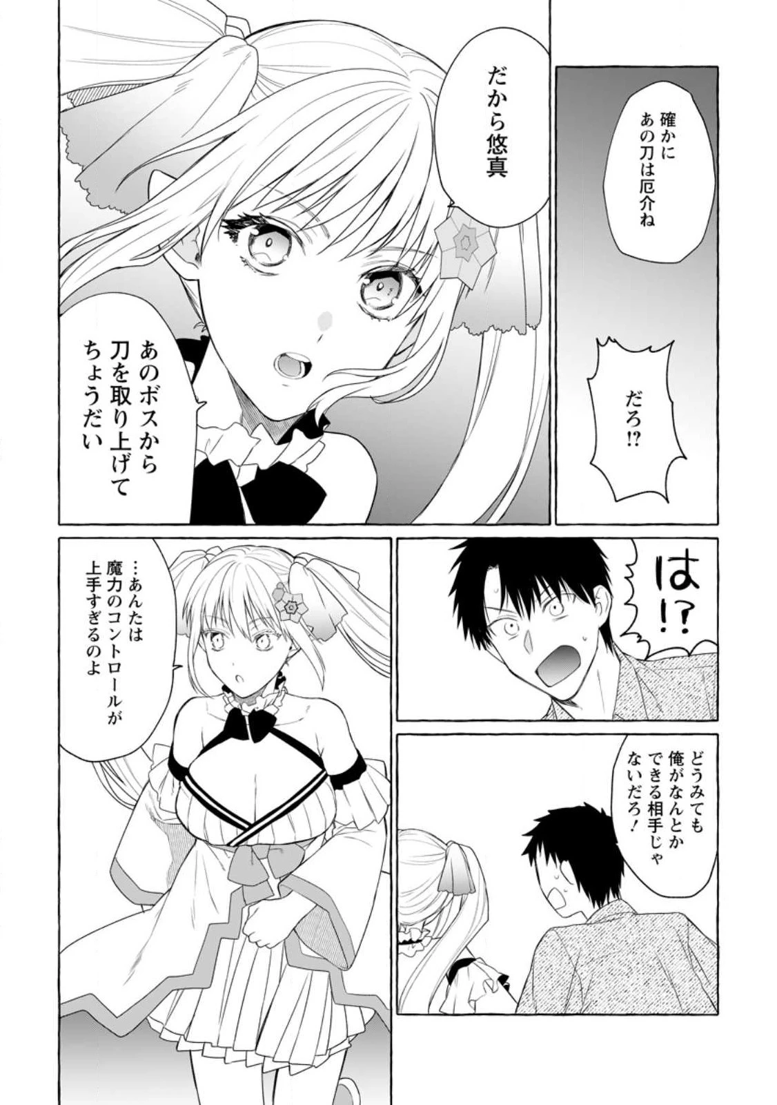 ダンジョンのある世界で賢く健やかに生きる方法 第8話 - 6