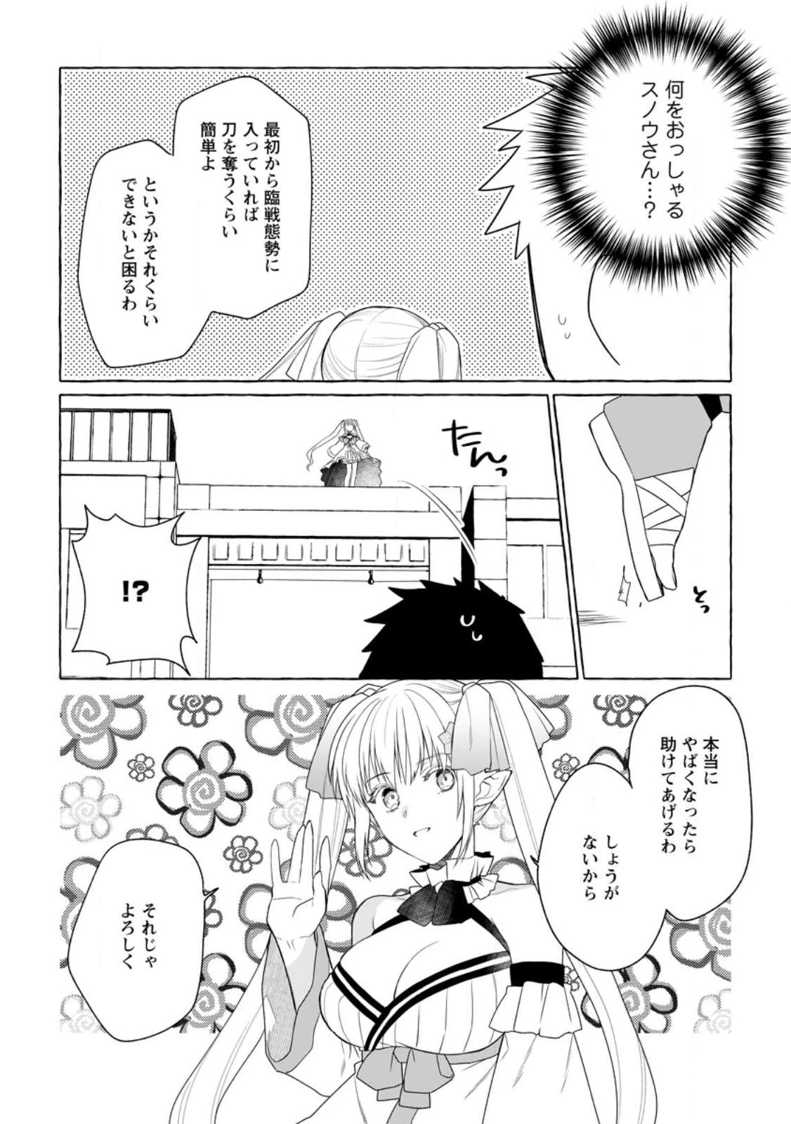 ダンジョンのある世界で賢く健やかに生きる方法 第8話 - 7