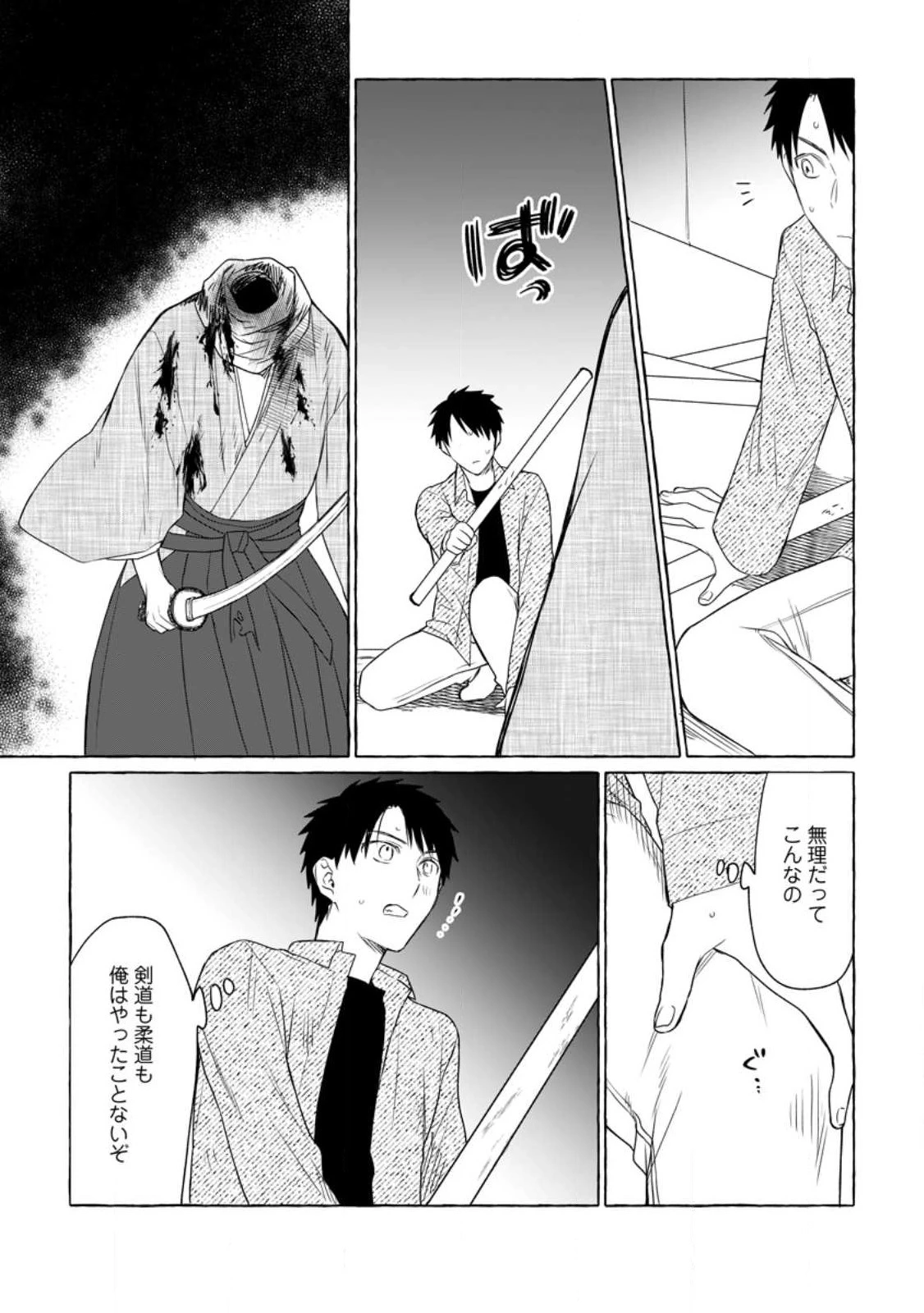 ダンジョンのある世界で賢く健やかに生きる方法 第8話 - 9