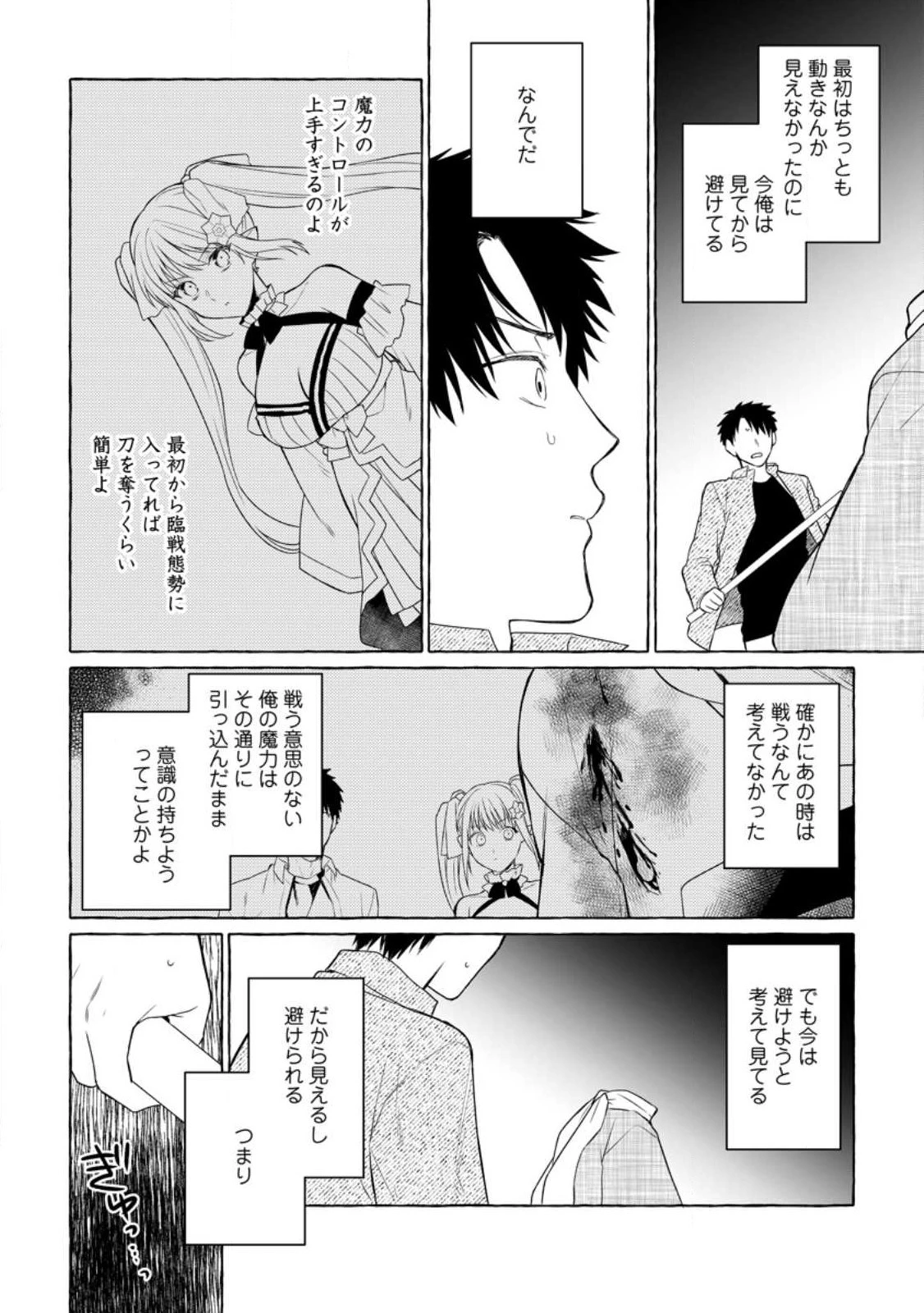 ダンジョンのある世界で賢く健やかに生きる方法 第8話 - 12