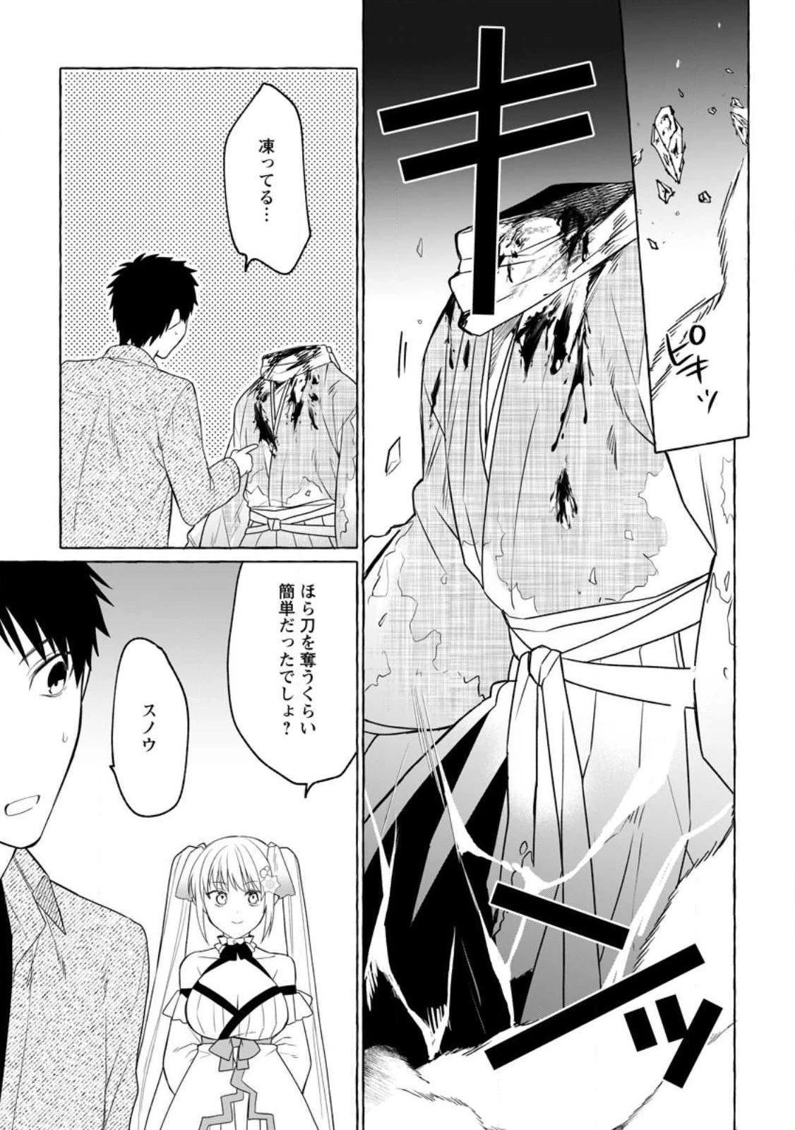 ダンジョンのある世界で賢く健やかに生きる方法 第8話 - 15