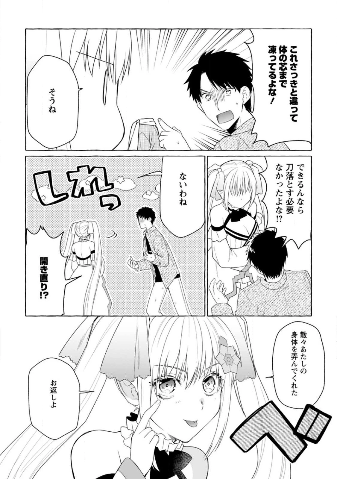 ダンジョンのある世界で賢く健やかに生きる方法 第8話 - 16
