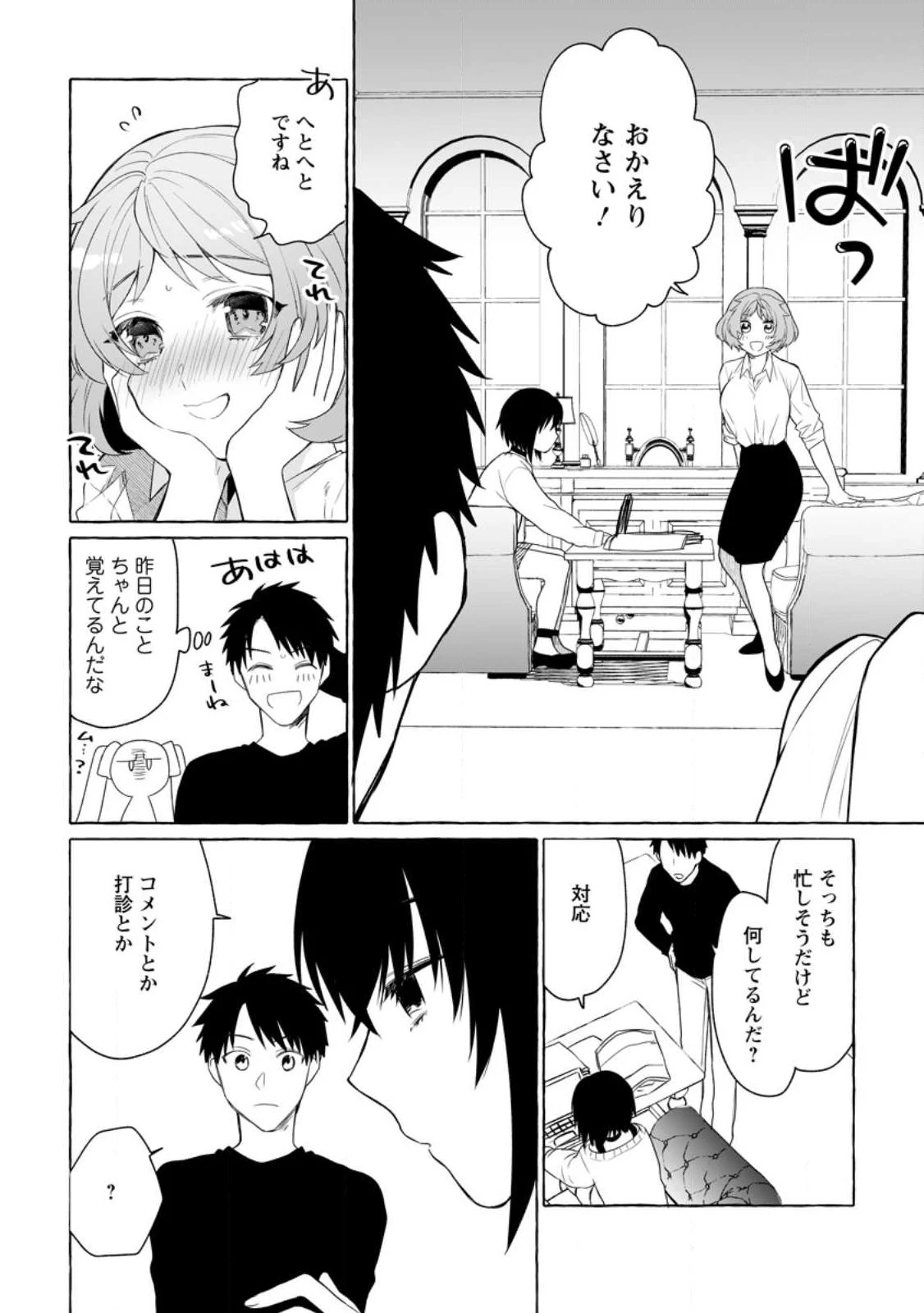 ダンジョンのある世界で賢く健やかに生きる方法 第8話 - 18