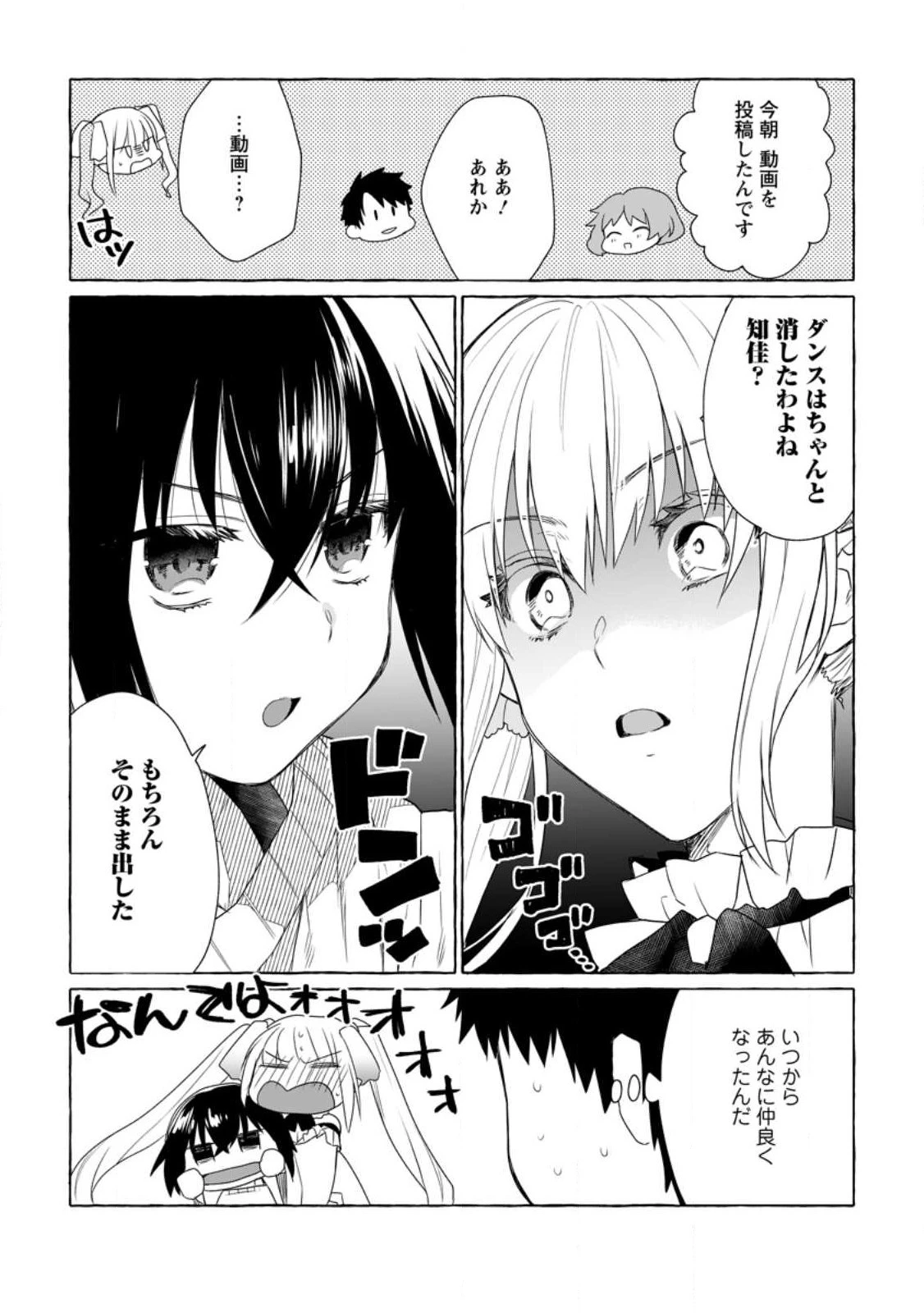 ダンジョンのある世界で賢く健やかに生きる方法 第8話 - 19