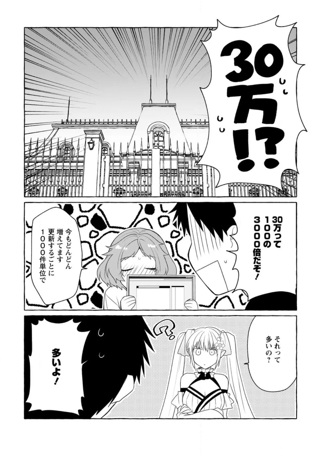 ダンジョンのある世界で賢く健やかに生きる方法 第8話 - 21