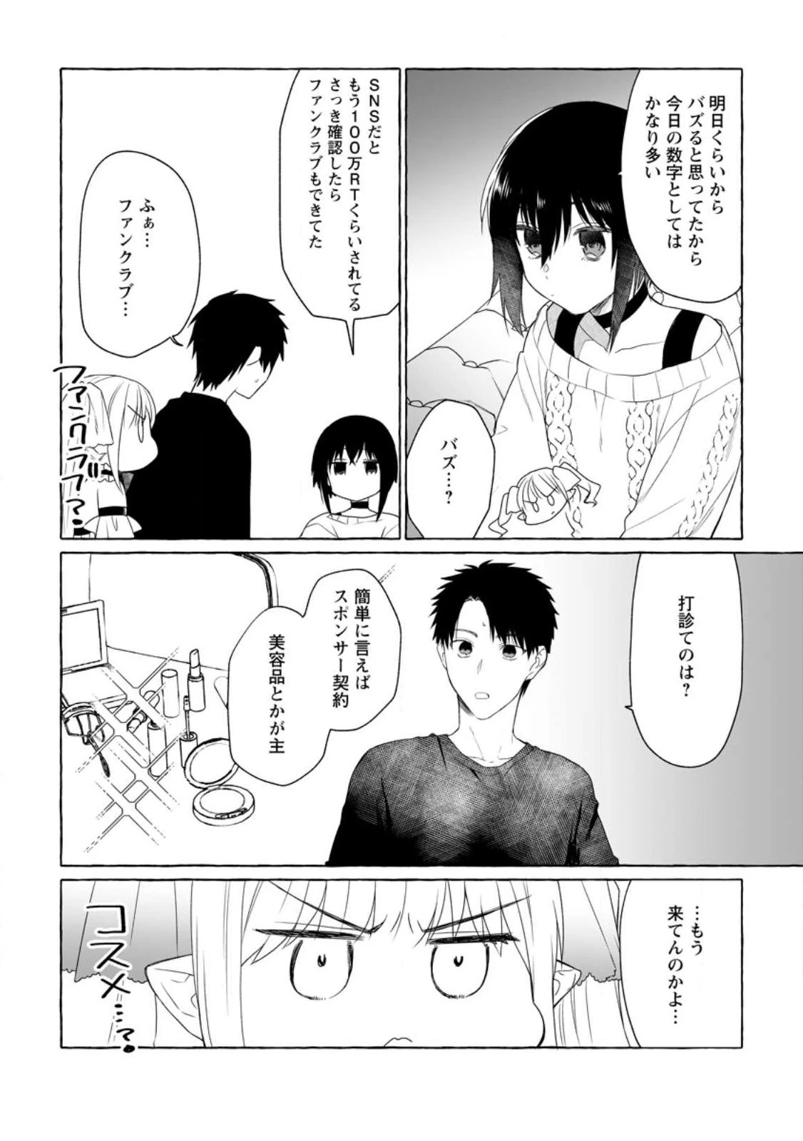 ダンジョンのある世界で賢く健やかに生きる方法 第8話 - 22