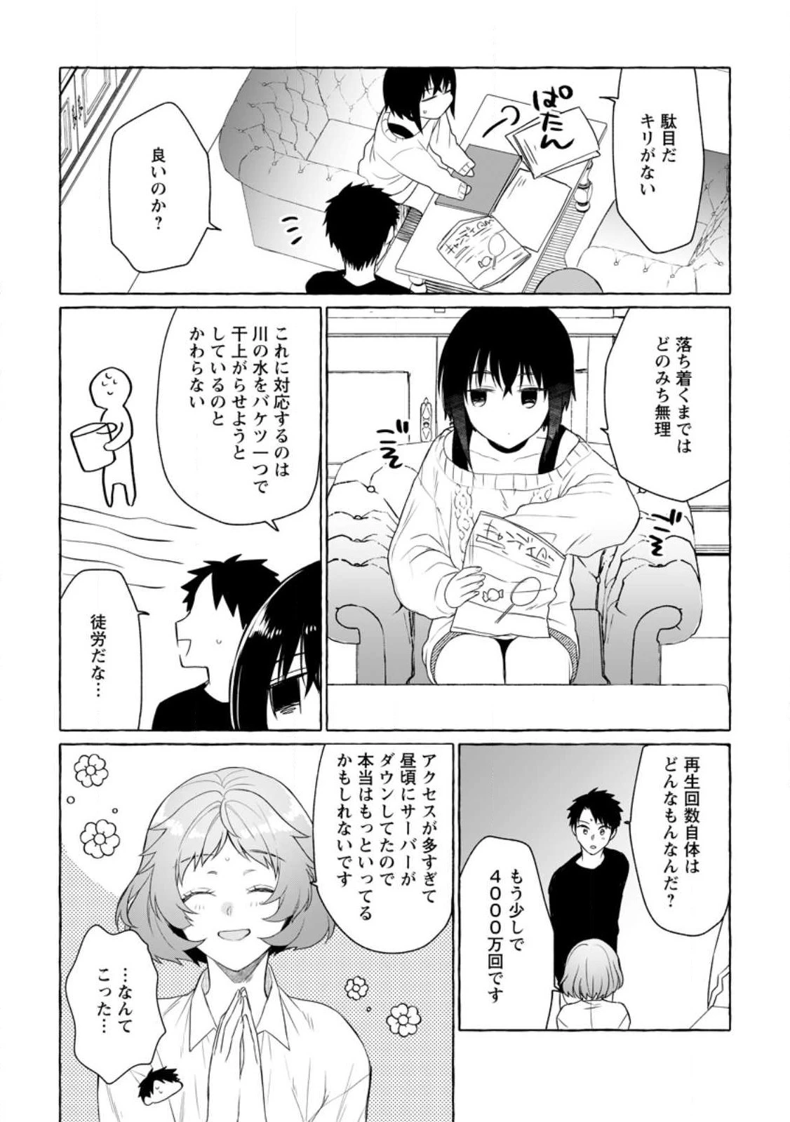 ダンジョンのある世界で賢く健やかに生きる方法 第8話 - 23