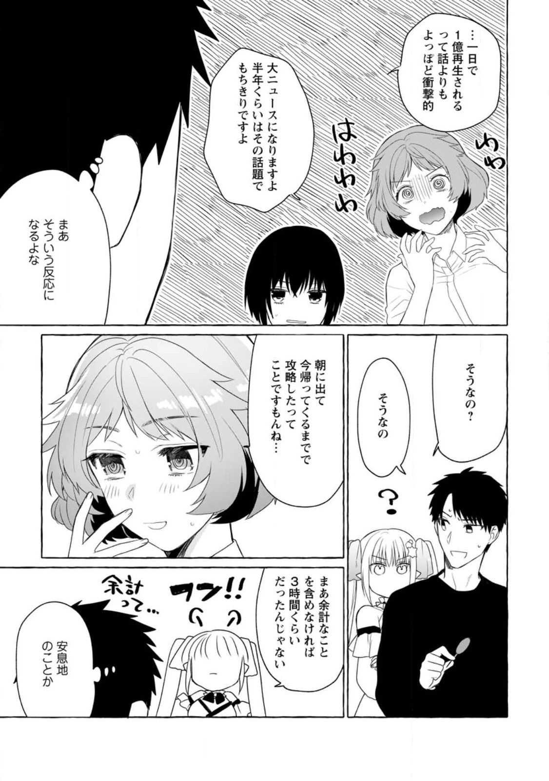 ダンジョンのある世界で賢く健やかに生きる方法 第8話 - 25