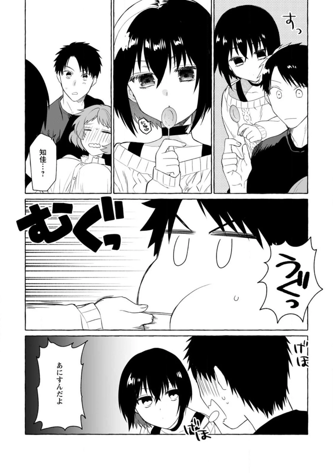 ダンジョンのある世界で賢く健やかに生きる方法 第8話 - 27