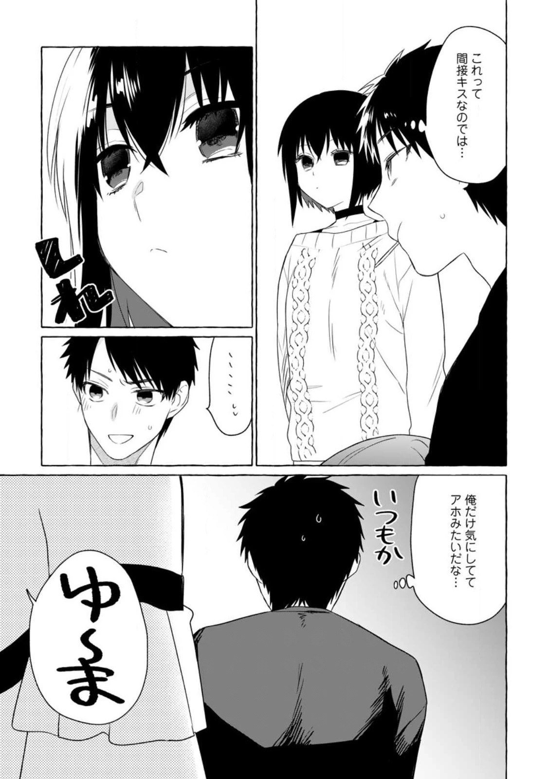 ダンジョンのある世界で賢く健やかに生きる方法 第8話 - 29