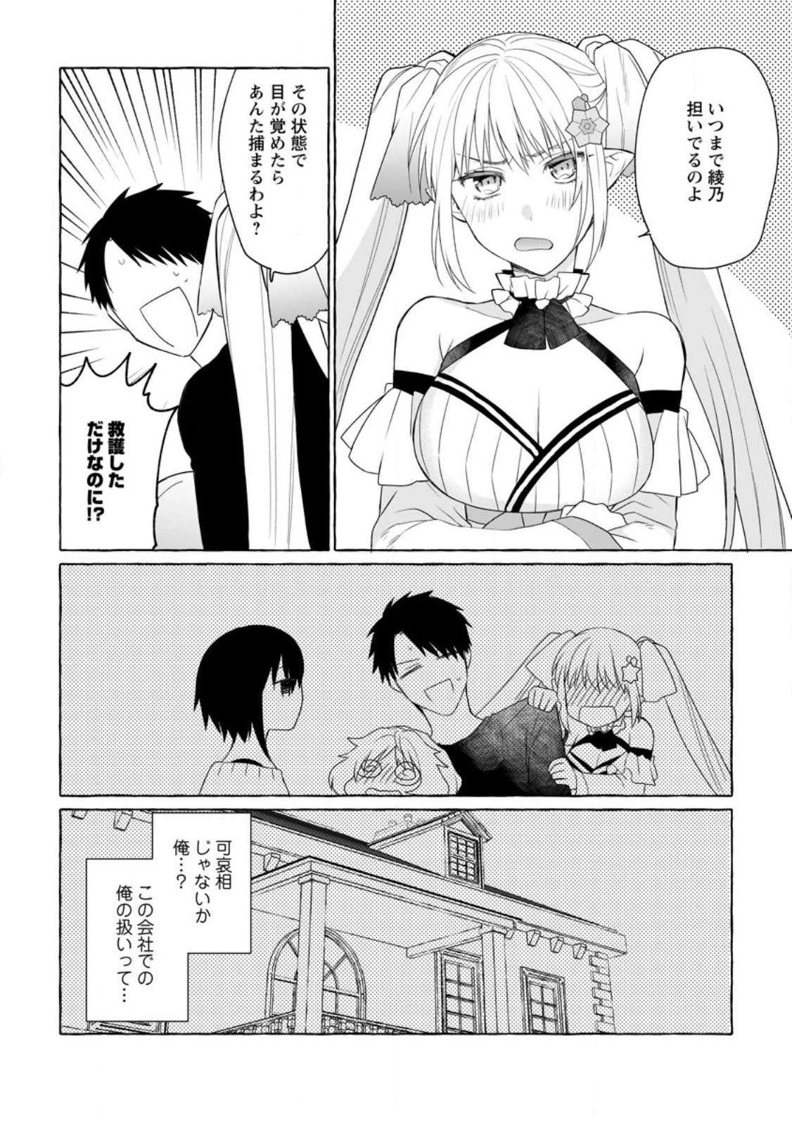 ダンジョンのある世界で賢く健やかに生きる方法 第8話 - 30