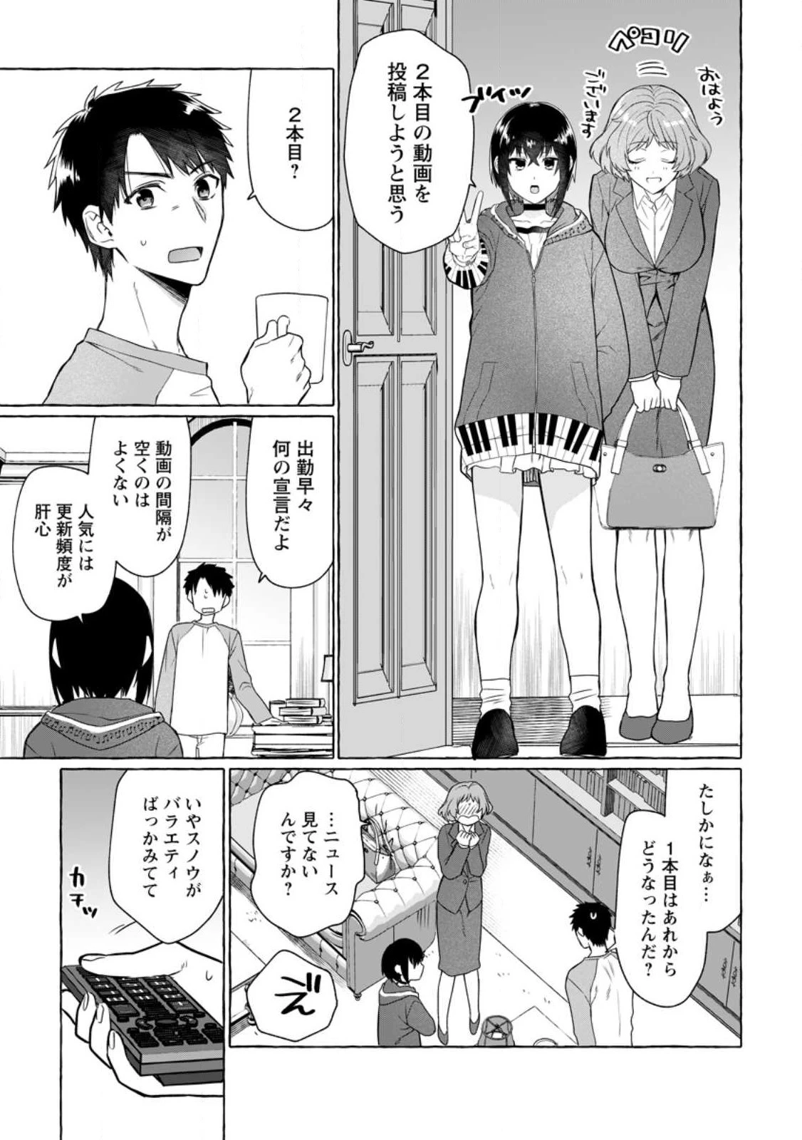 ダンジョンのある世界で賢く健やかに生きる方法 第9話 - 1