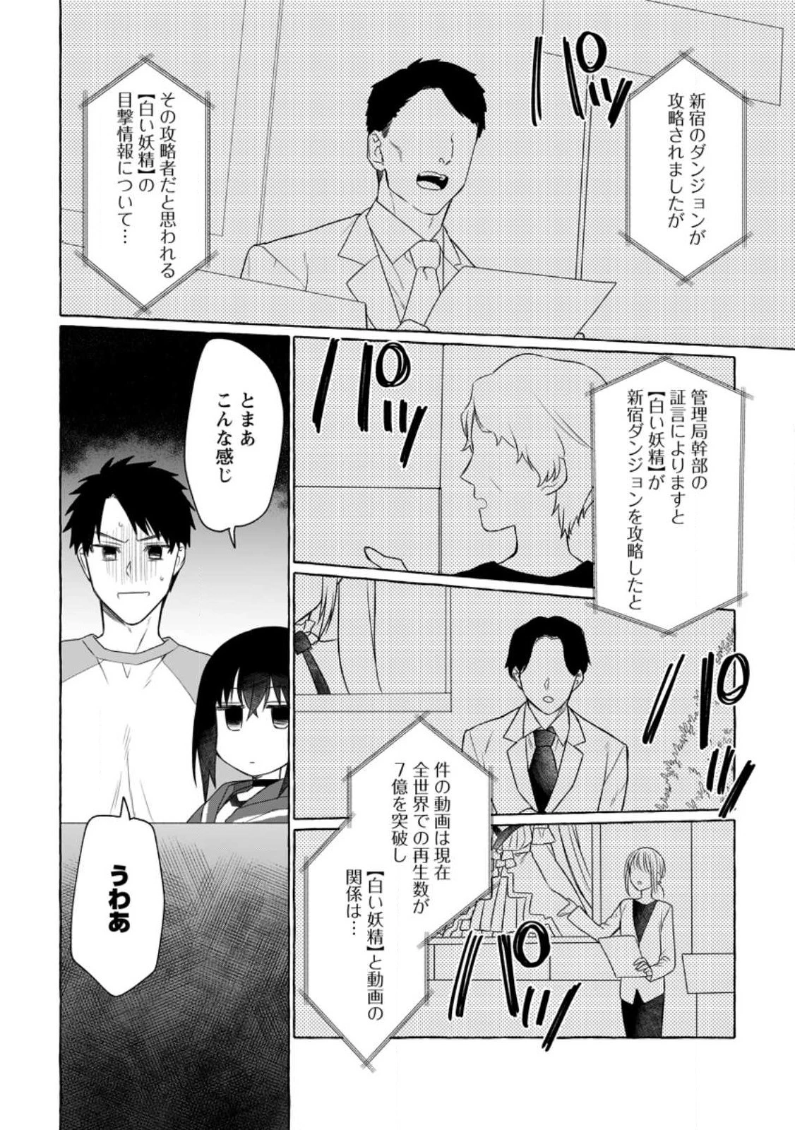 ダンジョンのある世界で賢く健やかに生きる方法 第9話 - 2