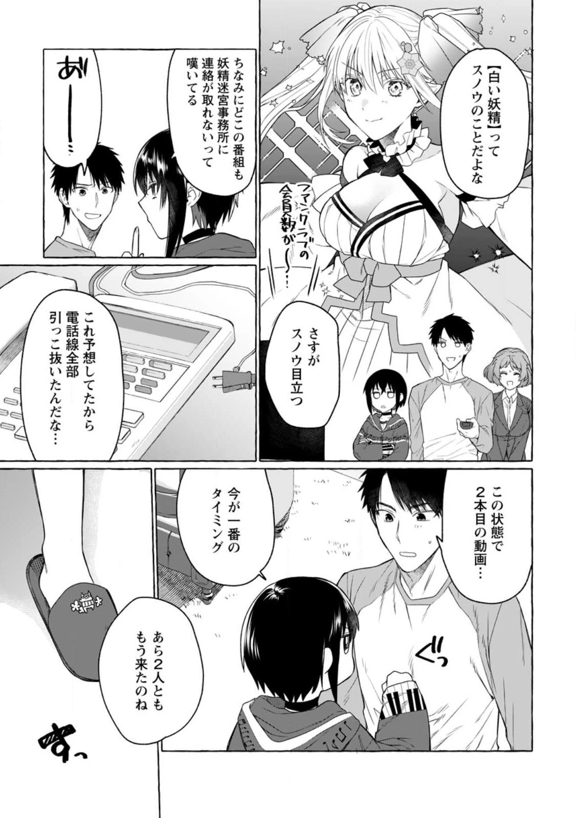 ダンジョンのある世界で賢く健やかに生きる方法 第9話 - 3