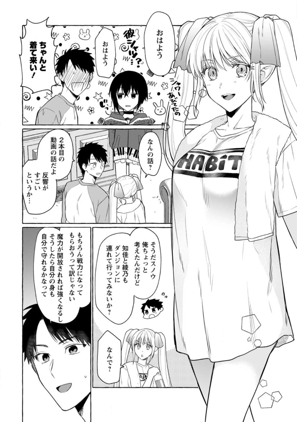 ダンジョンのある世界で賢く健やかに生きる方法 第9話 - 4