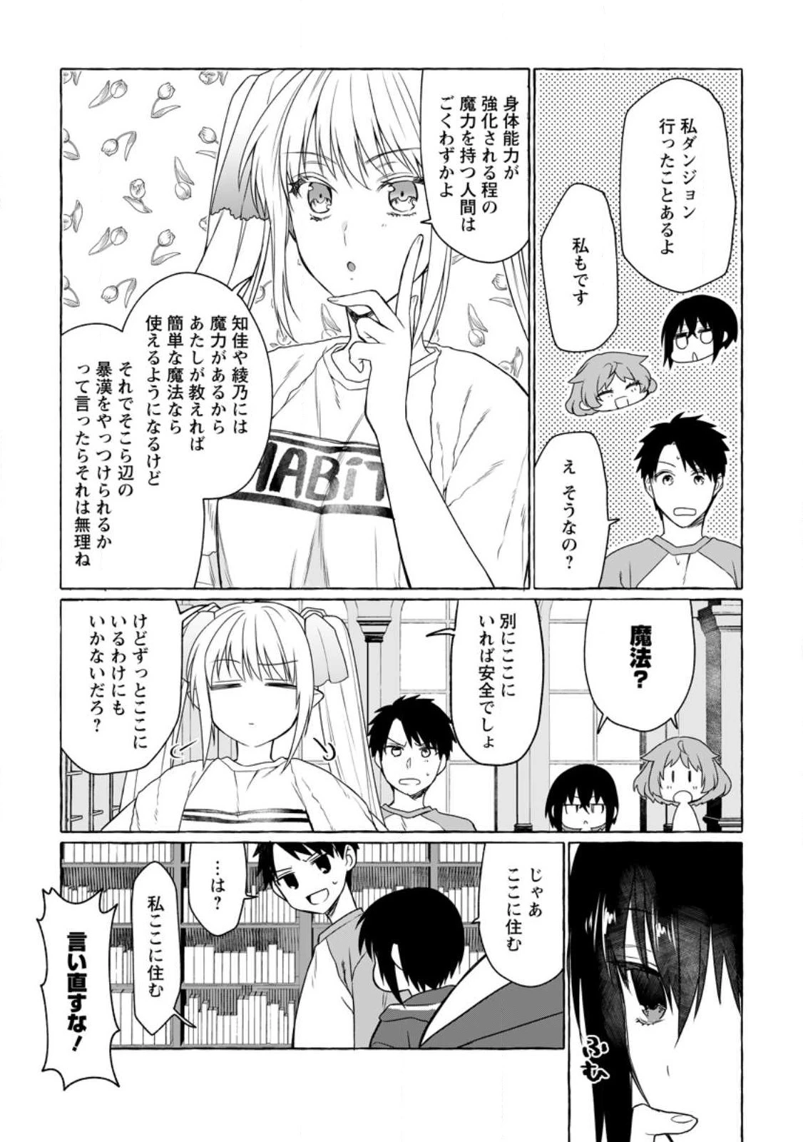 ダンジョンのある世界で賢く健やかに生きる方法 第9話 - 5