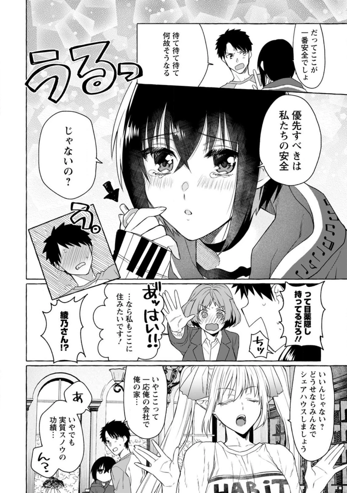 ダンジョンのある世界で賢く健やかに生きる方法 第9話 - 6