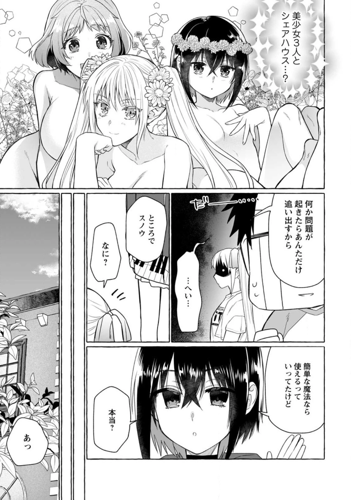 ダンジョンのある世界で賢く健やかに生きる方法 第9話 - 7