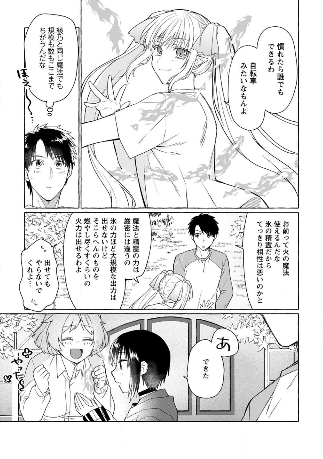 ダンジョンのある世界で賢く健やかに生きる方法 第9話 - 9