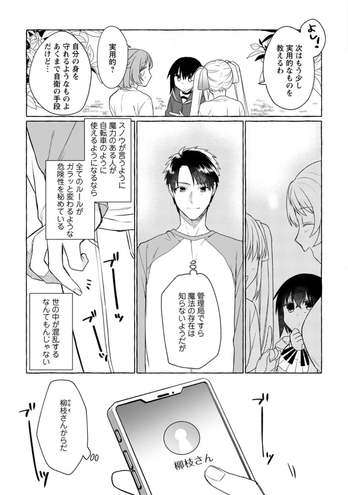 ダンジョンのある世界で賢く健やかに生きる方法 第9話 - 10