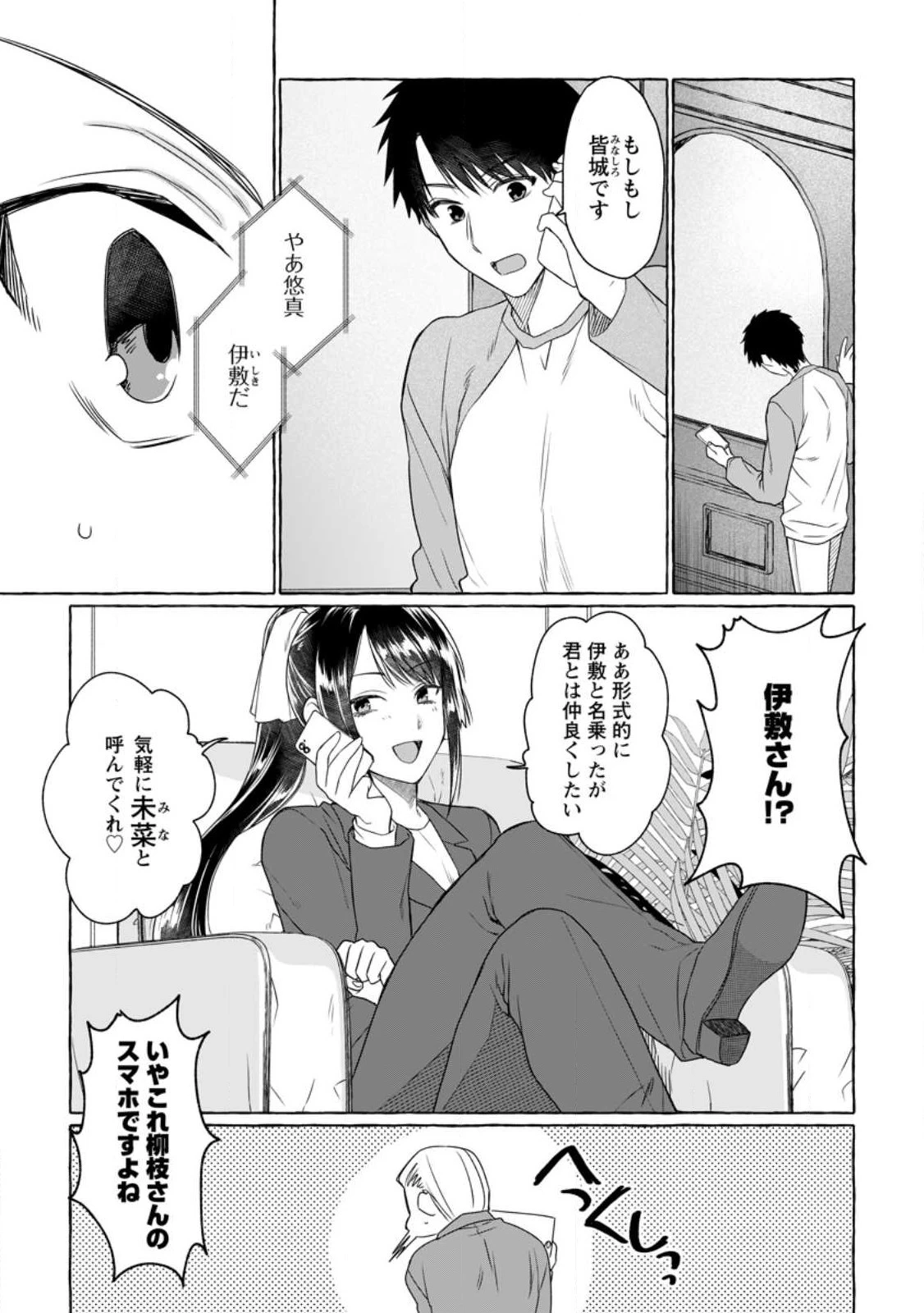 ダンジョンのある世界で賢く健やかに生きる方法 第9話 - 11