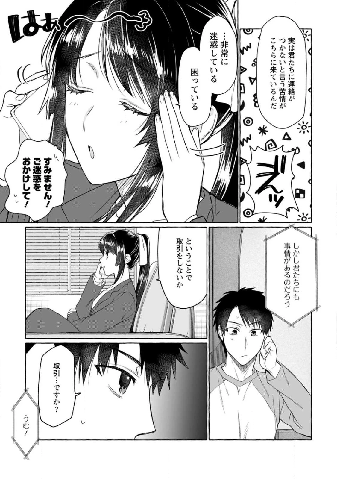 ダンジョンのある世界で賢く健やかに生きる方法 第9話 - 13