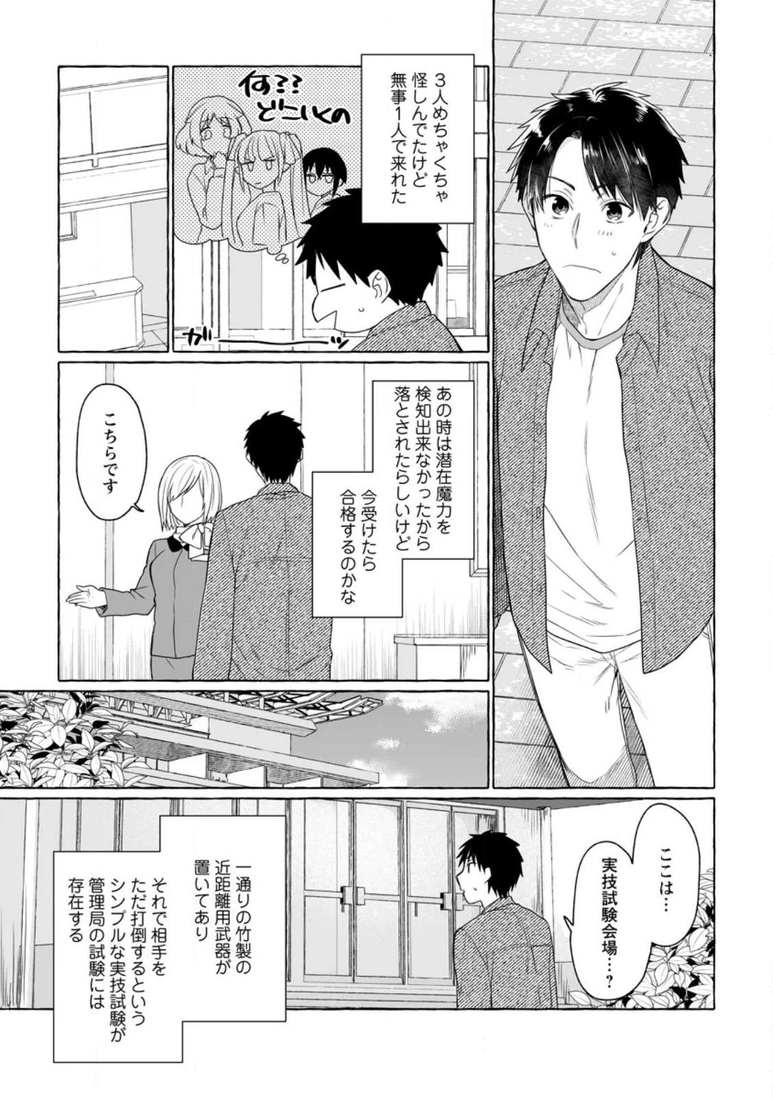 ダンジョンのある世界で賢く健やかに生きる方法 第9話 - 15