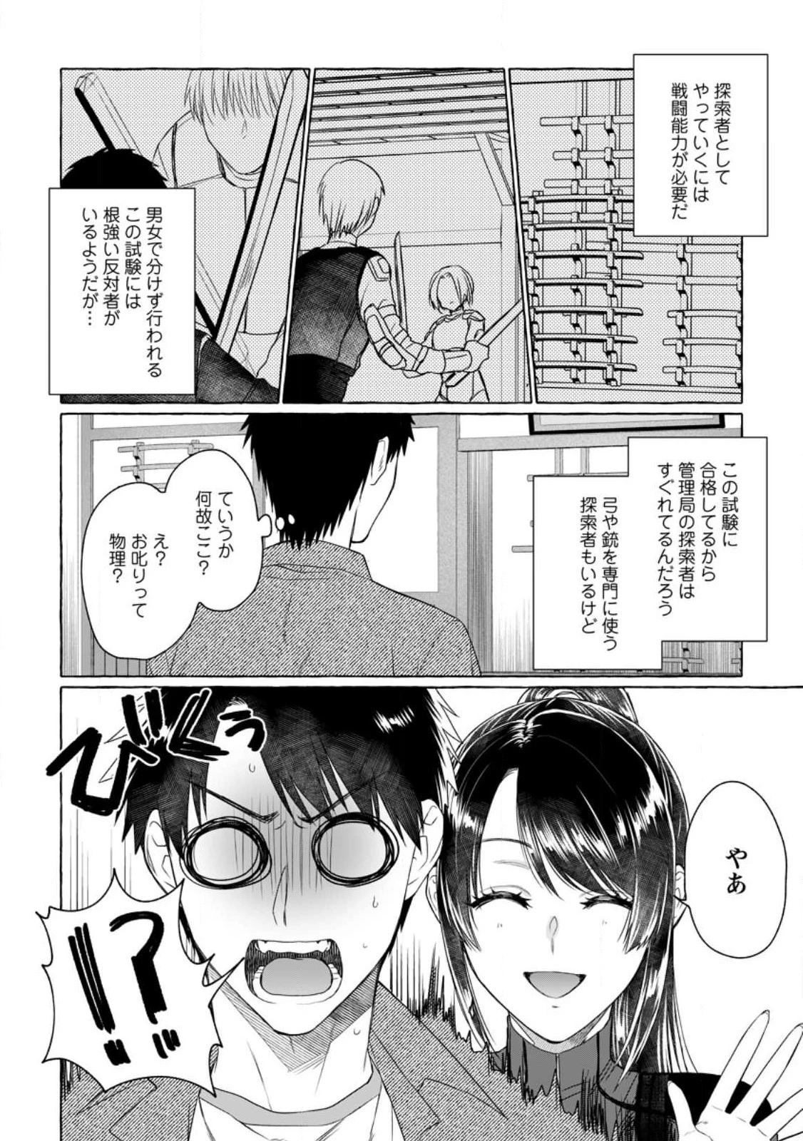 ダンジョンのある世界で賢く健やかに生きる方法 第9話 - 16