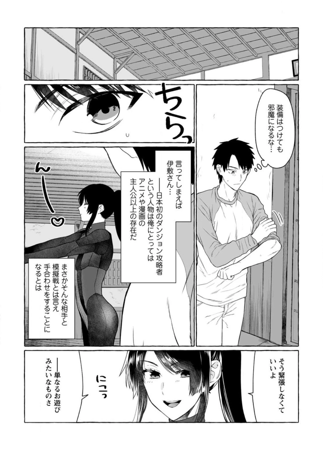 ダンジョンのある世界で賢く健やかに生きる方法 第9話 - 21