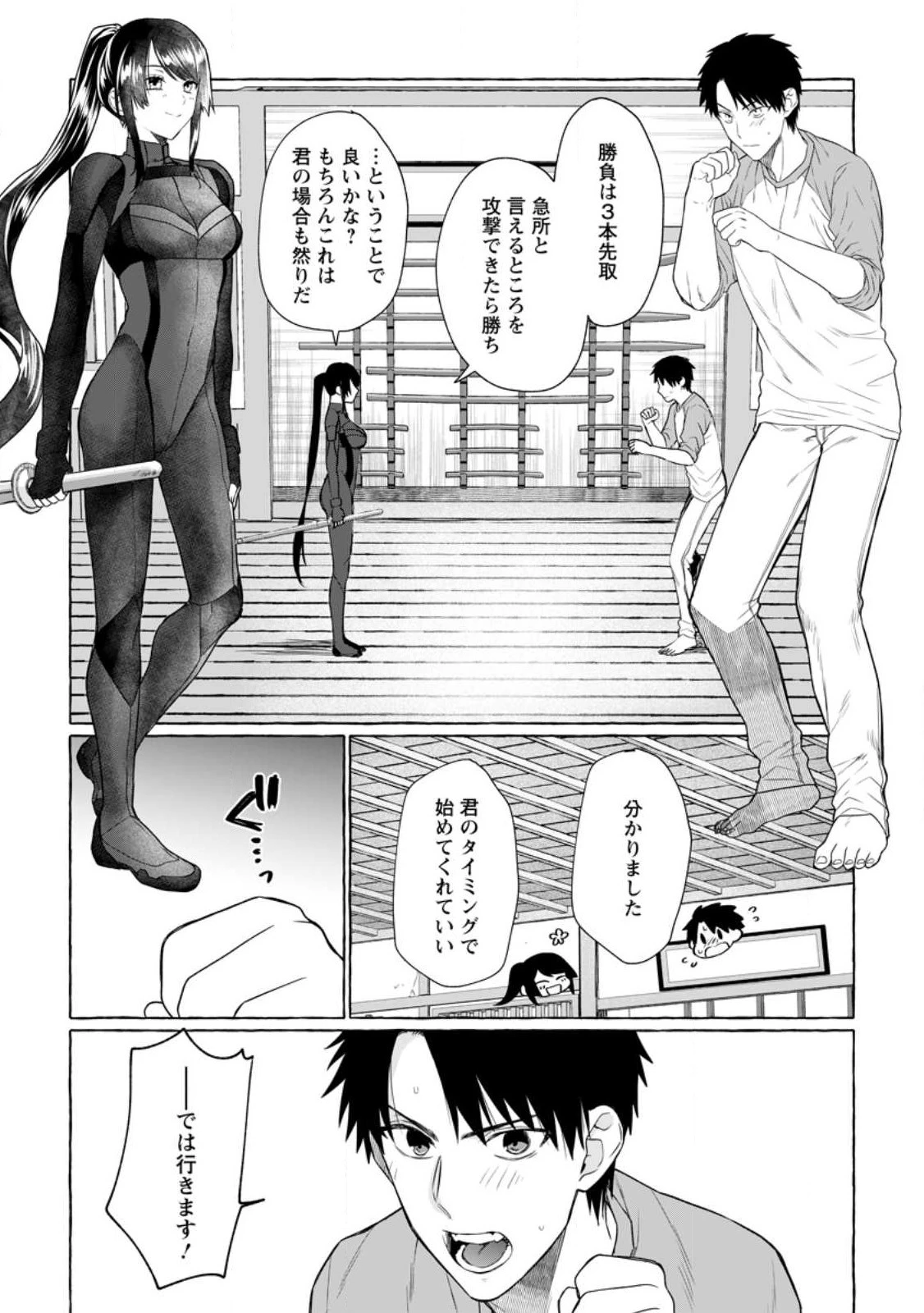 ダンジョンのある世界で賢く健やかに生きる方法 第9話 - 22