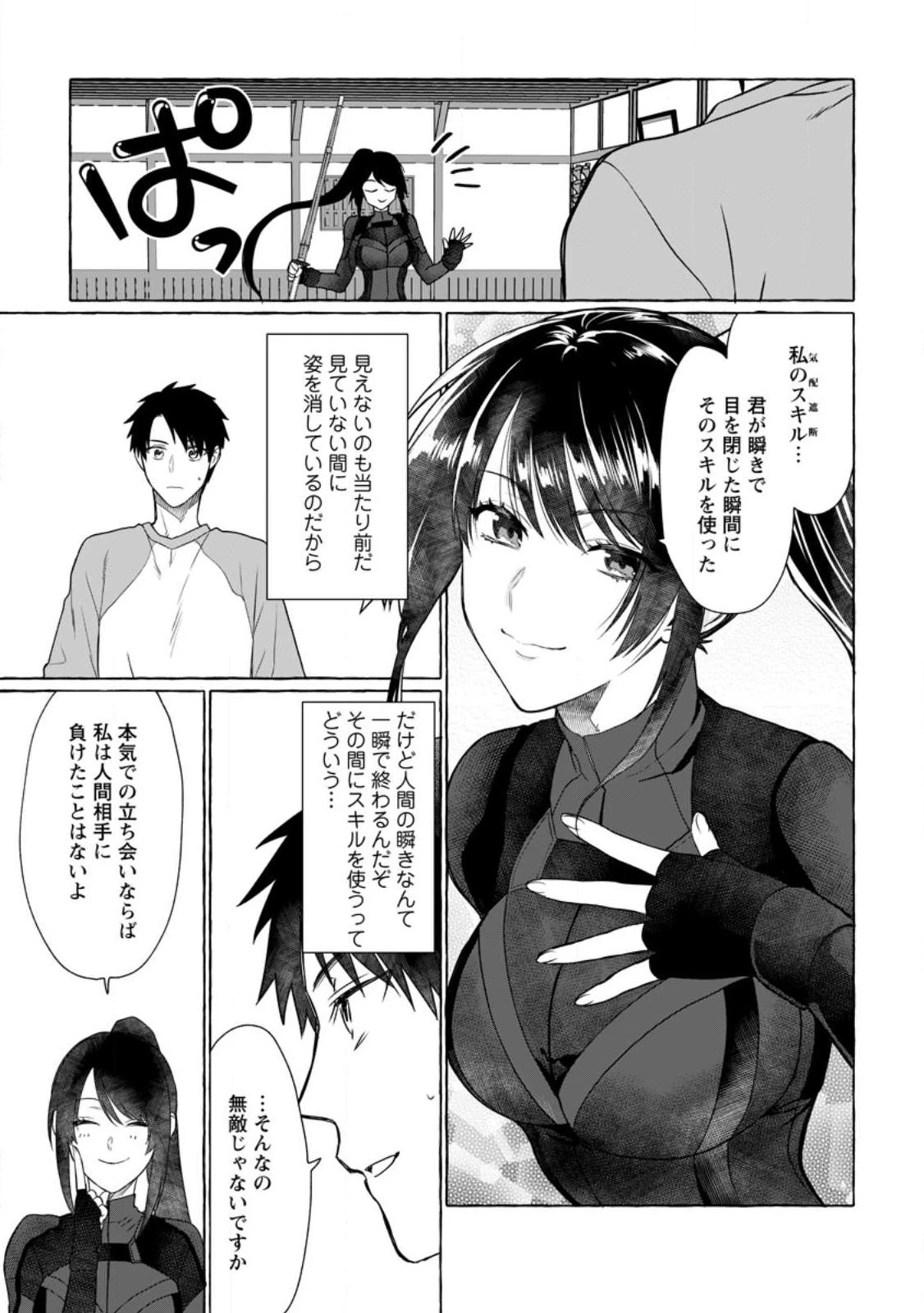 ダンジョンのある世界で賢く健やかに生きる方法 第9話 - 25