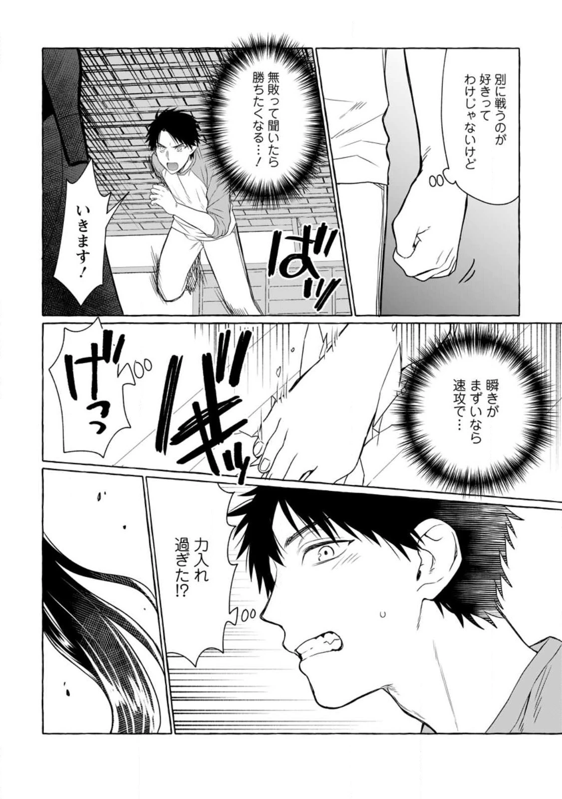 ダンジョンのある世界で賢く健やかに生きる方法 第9話 - 26